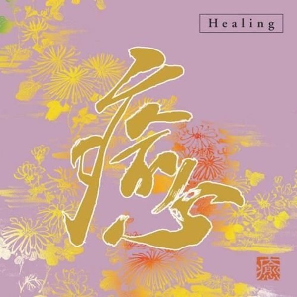 Bild von Kume, Daisaku: Healing - Iyashi (CD)